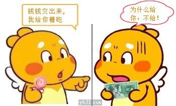 把钱交出来给你买糖吃