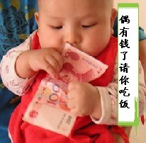 我有钱了，请你吃饭吧