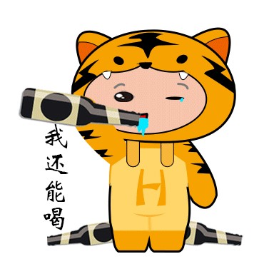 我感觉我还能喝