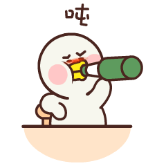 我太难了，喝瓶酒解解愁