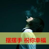 唯美伤感男生抽烟图片_微信头像图片大全