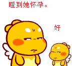 蹬到她怀孕。好