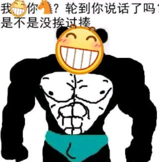 你是不是没挨过揍