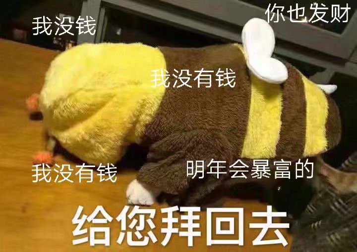 给您拜回去