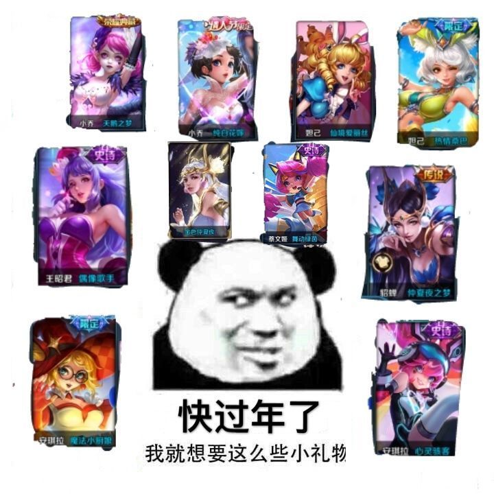 快过年了，我就想要这么些小礼物