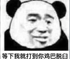 等下我就打到你鸡巴脱日