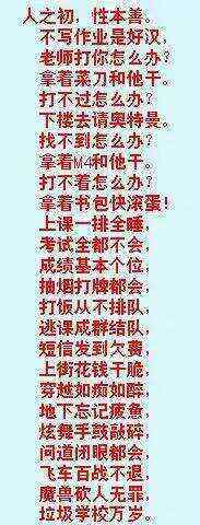 人之初，性本善，不写作业是好汉，老师打你怎么办？