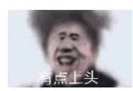 点头