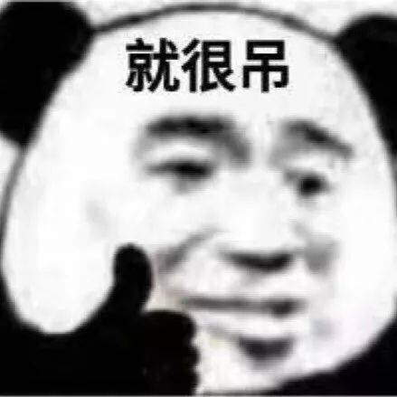 就很吊