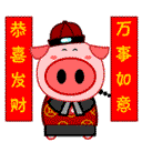 恭喜发财 万事如意