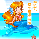 劳动节享受阳光海滩