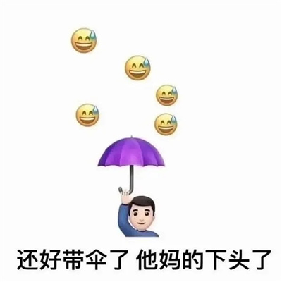 下头专用表情包最新很热门 网上很火爆又优质的表情合集