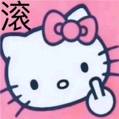 下头专用表情包最新很热门 网上很火爆又优质的表情合集