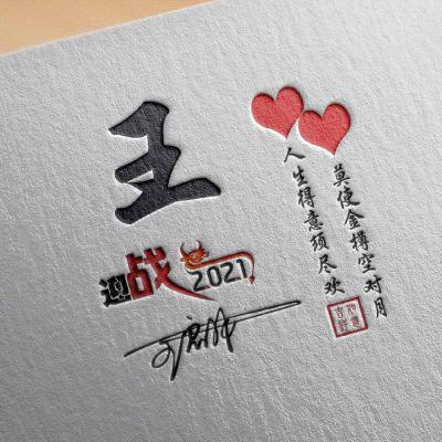 2020正能量头像 最年轻的时光用最励志的微信头像-文字头像