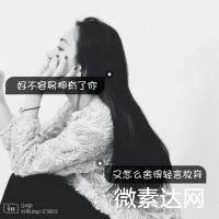 女生微信头像伤感背影黑白【点击鼠标右键下载】