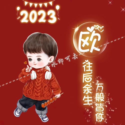 2023兔年大吉微信头像个性签名姓氏头像制作简约大气卡通情侣头像