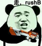 走， rushb