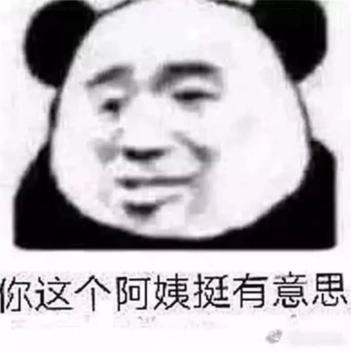 你这个阿姨挺有意思