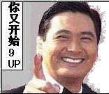 你又开始9UP啦