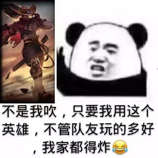 不是我吹，只要我用这个英雄