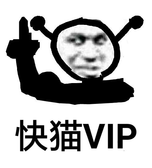 快猫VIP