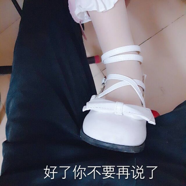 好了，你不要再说了