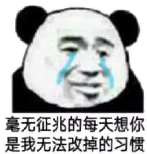 毫无征兆的每天想你，是我无法改掉的习惯