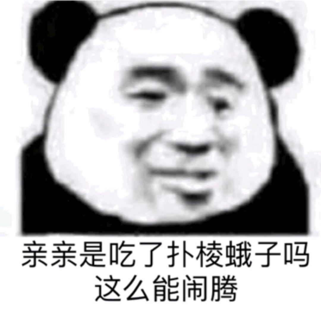 亲亲是吃了扑棱蛾子吗？这么能闹腾