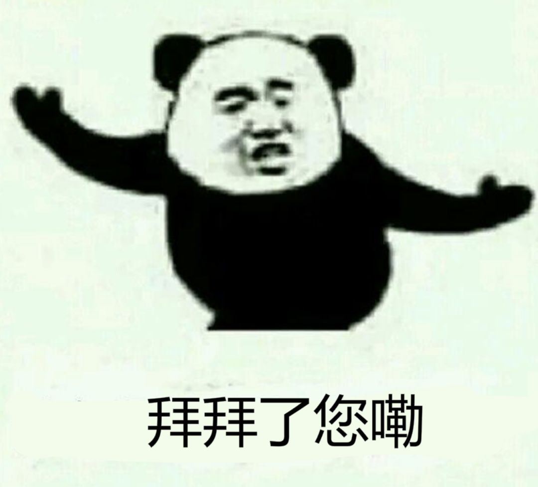 拜拜了您嘞