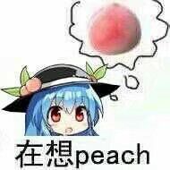 在想 peach