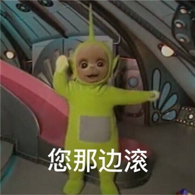 好玩有趣的天线宝宝微信表情 超嗨皮的天线宝宝表情合集