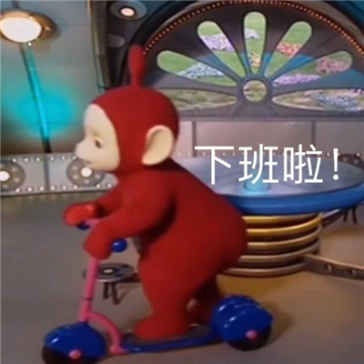 好玩有趣的天线宝宝微信表情 超嗨皮的天线宝宝表情合集