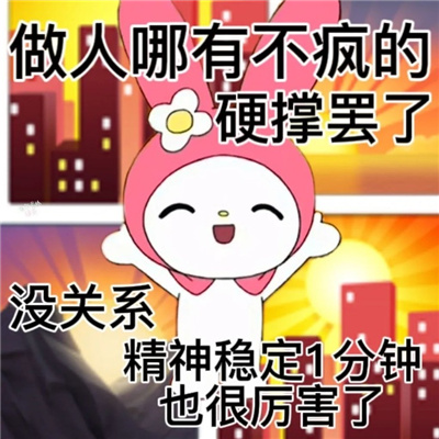 美乐蒂发疯文学表情好笑 2023最新版美乐蒂表情合集