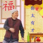 你太有才了