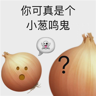 近期经常用的斗图表情 真是母猪爬楼梯高攀不起