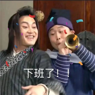 充满着无限欢乐的表情 特开心的游戏表情最新