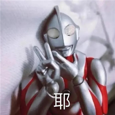 2023奥特曼搞怪表情最新合集 地球人说话注意点