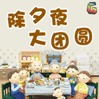 2023除夕夜快乐动态gif祝福表情 2023除夕过年必备的表情合集