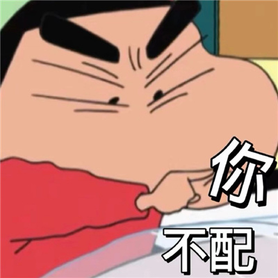 很日常又很好用的欢乐表情 一天天把你能的你又行了