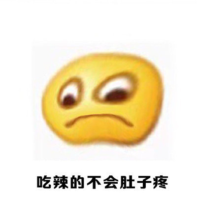 女生姨妈期必备的好笑表情 听说这是生理期妹子的错觉