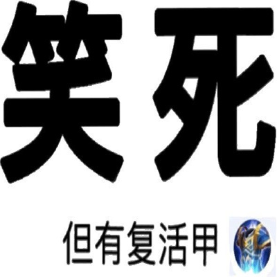 2023特别沙雕的表情最新版合集 笑死但有复活甲