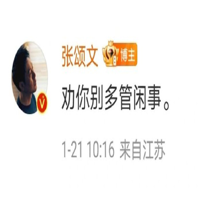 张颂文老师版微博文案怼人表情 你当我傻啊