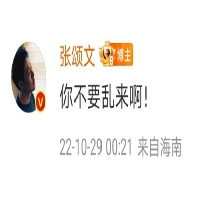 张颂文老师版微博文案怼人表情 你当我傻啊