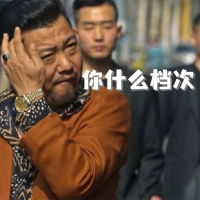 超好用的档次徐江表情合集 你什么档次和我坐同一辆地铁