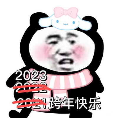 2023很可爱的熊猫头拜年要红包表情 春节拜年要红包必备表情