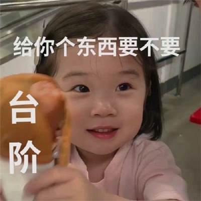 很好笑又很好用的表情 很幽默的趣味型表情合集