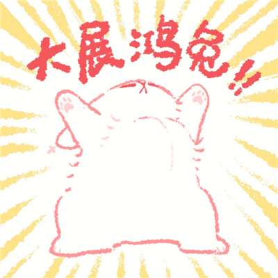 超好玩的又有用的表情 这话听着有些上头