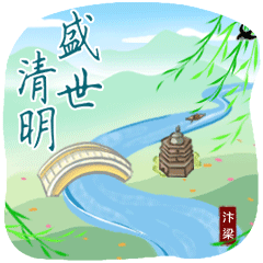 2023清明节动态聊天表情 清明时节雨纷纷