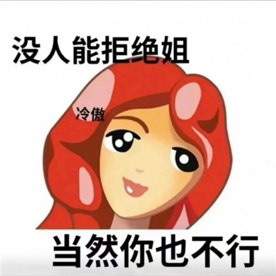 丰富聊天变的开心的表情合集 开启美好心情的表情