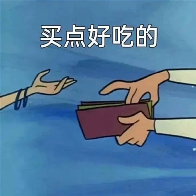 聊天专用表情最新合集 走吧这次绝对不鸽你了